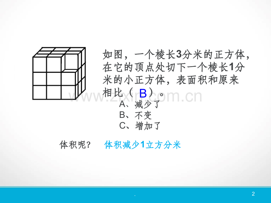 长方体正方体培优(切割)表面积.ppt_第2页