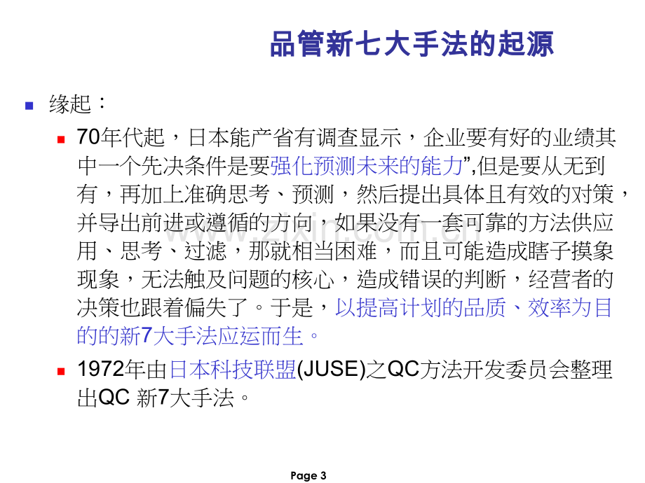 品管新7大手法.ppt_第3页