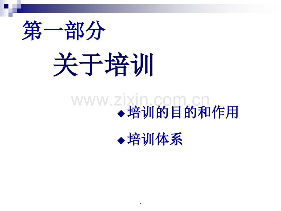 培训计划及费用预算.ppt_第3页