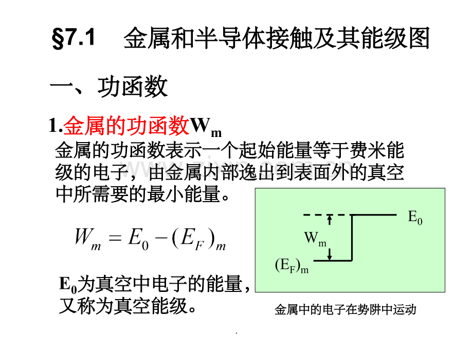 第七章金属和半导体的接触.ppt_第3页