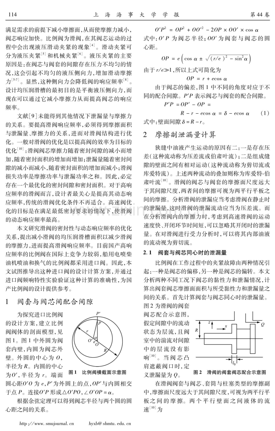 滑阀阀套阀芯摩擦副泄漏量影响因素分析.pdf_第2页