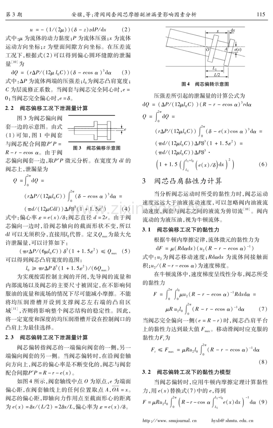 滑阀阀套阀芯摩擦副泄漏量影响因素分析.pdf_第3页