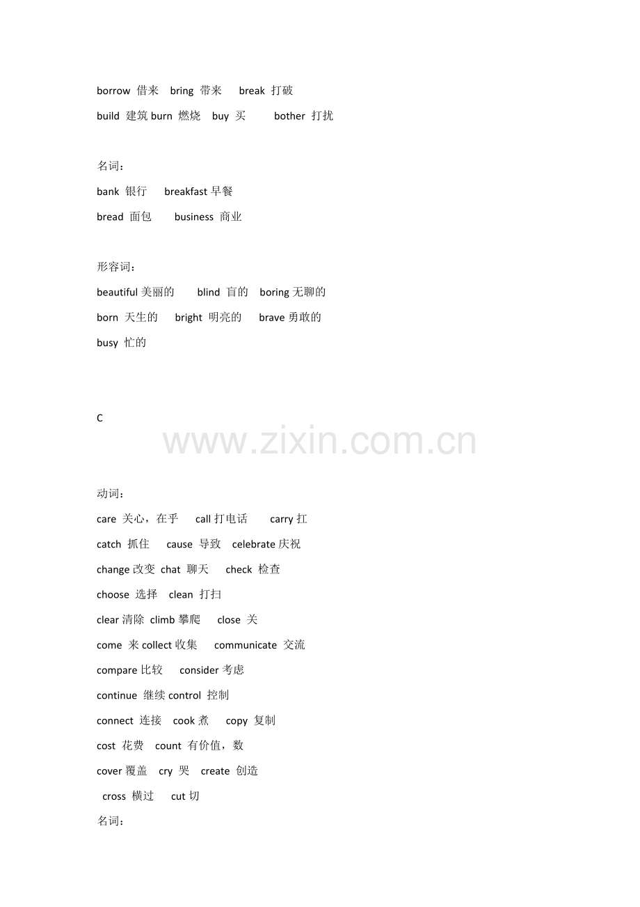 近5年初中英语考试阅读理解高频词汇总.docx_第2页