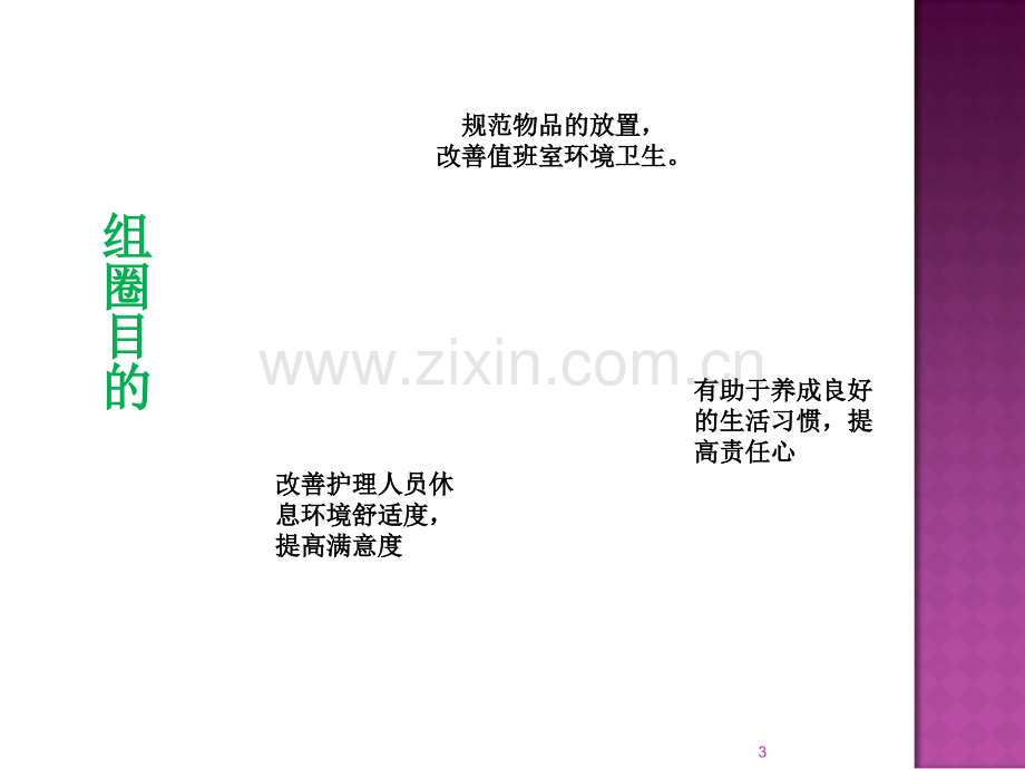 骨一科品管圈汇报.ppt_第3页