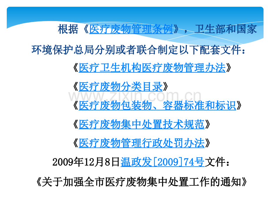 医疗废物监督与处置.ppt_第3页