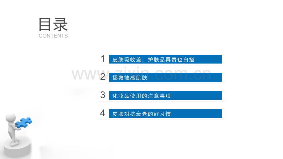 皮肤的日常护理.pptx_第2页