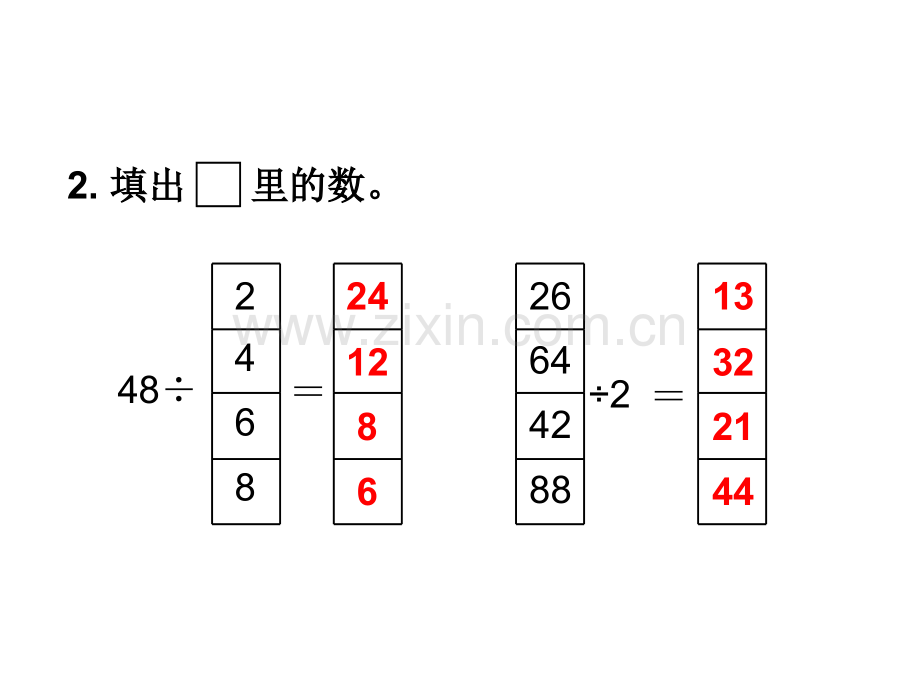 口算除法练习题.ppt_第3页