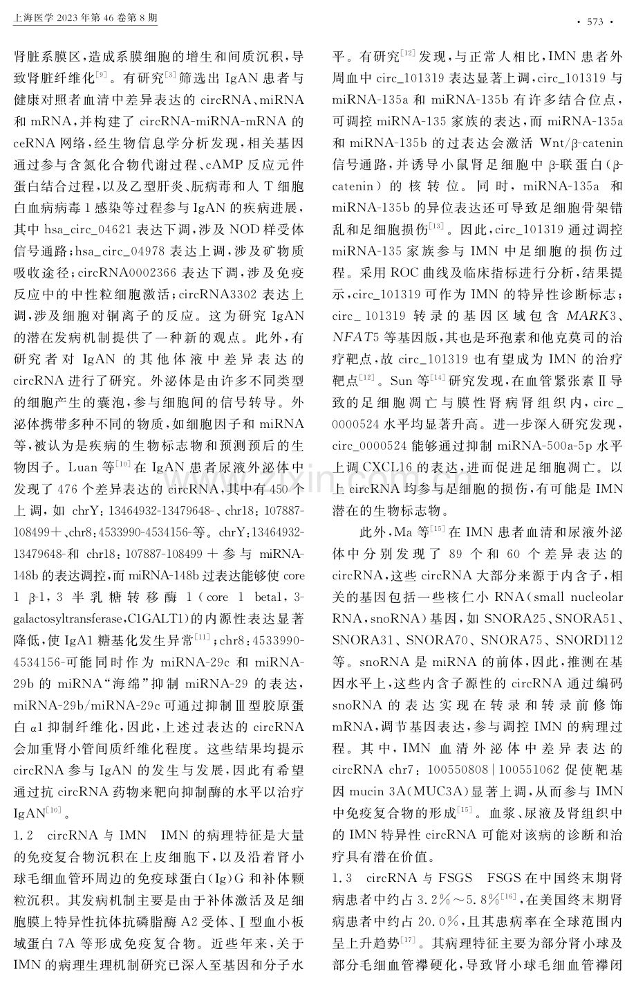 环状核糖核酸与肾小球疾病.pdf_第2页