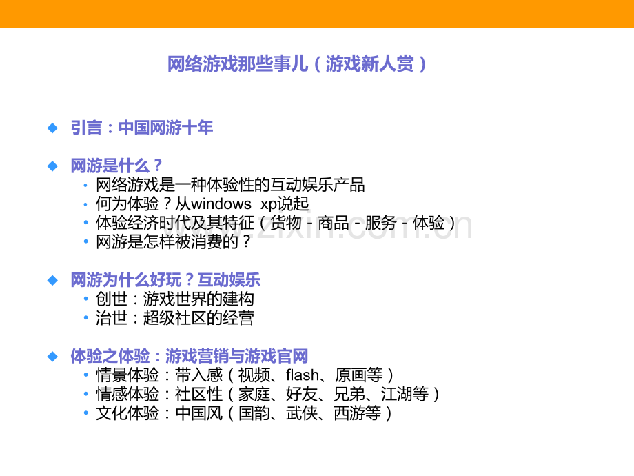 游戏行业新人产品培训：网络游戏那些事儿.ppt_第3页