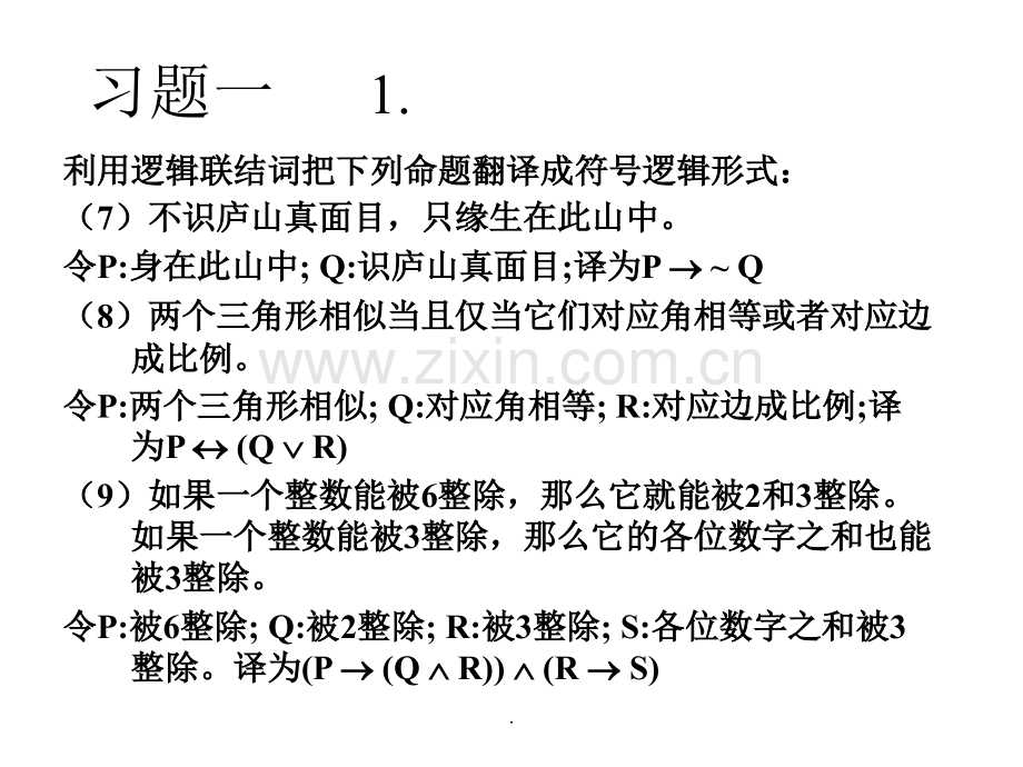 离散数学第一章命题逻辑习题答案.ppt_第3页