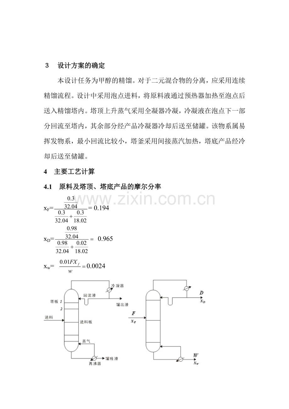 产年3万5千吨甲醇精馏塔的设计课程设计--本科毕业设计.doc_第3页