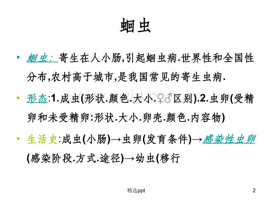 临床寄生虫检验图谱.ppt_第2页