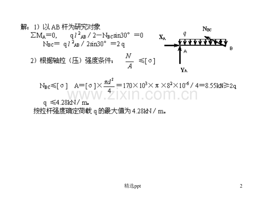 材料力学测试(含答案).ppt_第2页