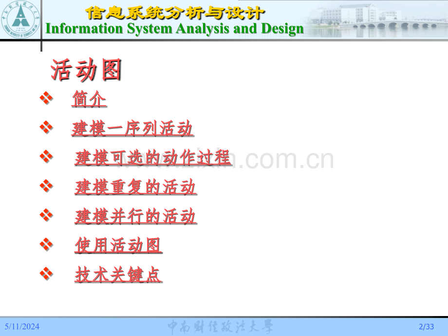 信息系统分析与设计案例201X-6.ppt_第2页