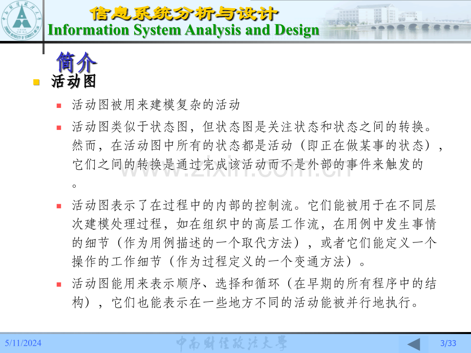 信息系统分析与设计案例201X-6.ppt_第3页