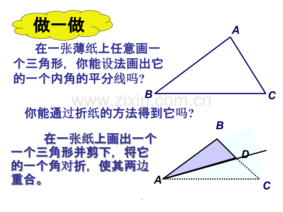 三角形的三条重要线段.ppt_第2页