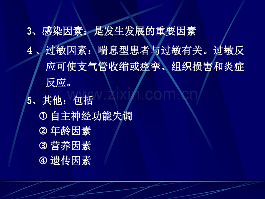 慢性支气管炎.ppt_第3页