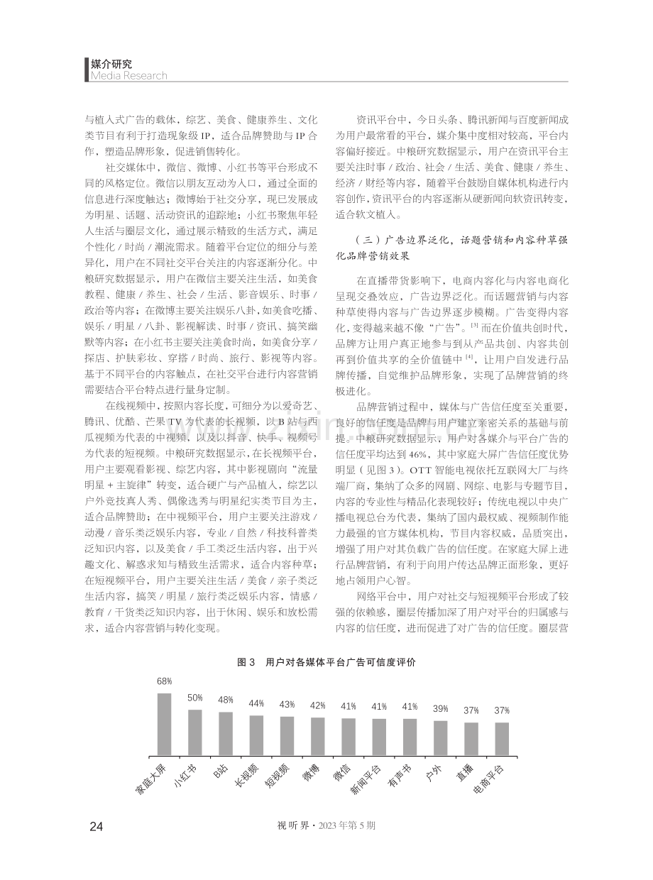 混媒时代的用户触媒、品牌营销与效果评估方法.pdf_第3页