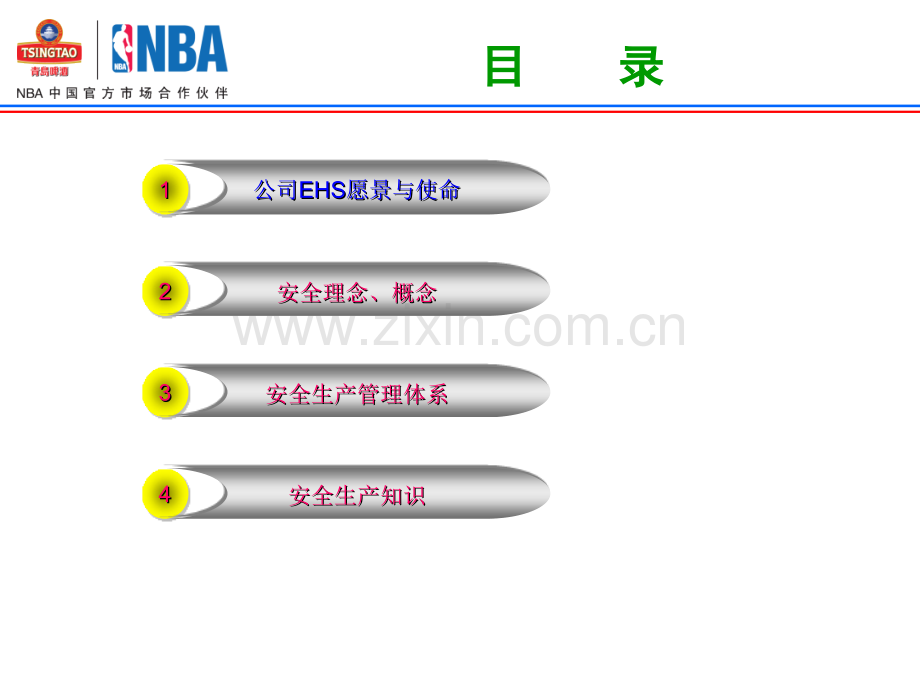 安全生产知识培训课件.ppt_第2页