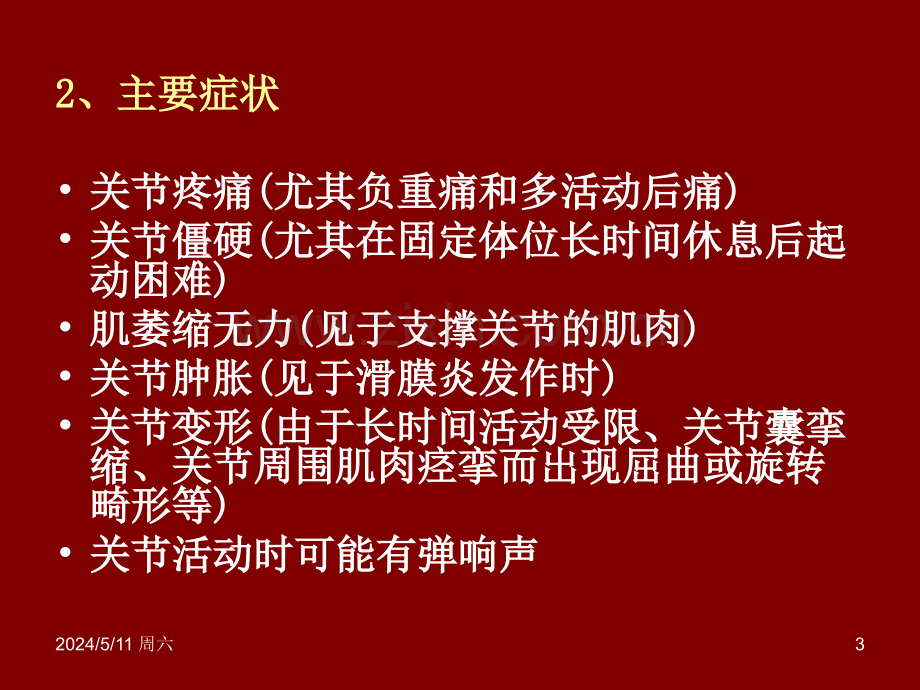 骨关节炎及其所致残疾的预防.ppt_第3页