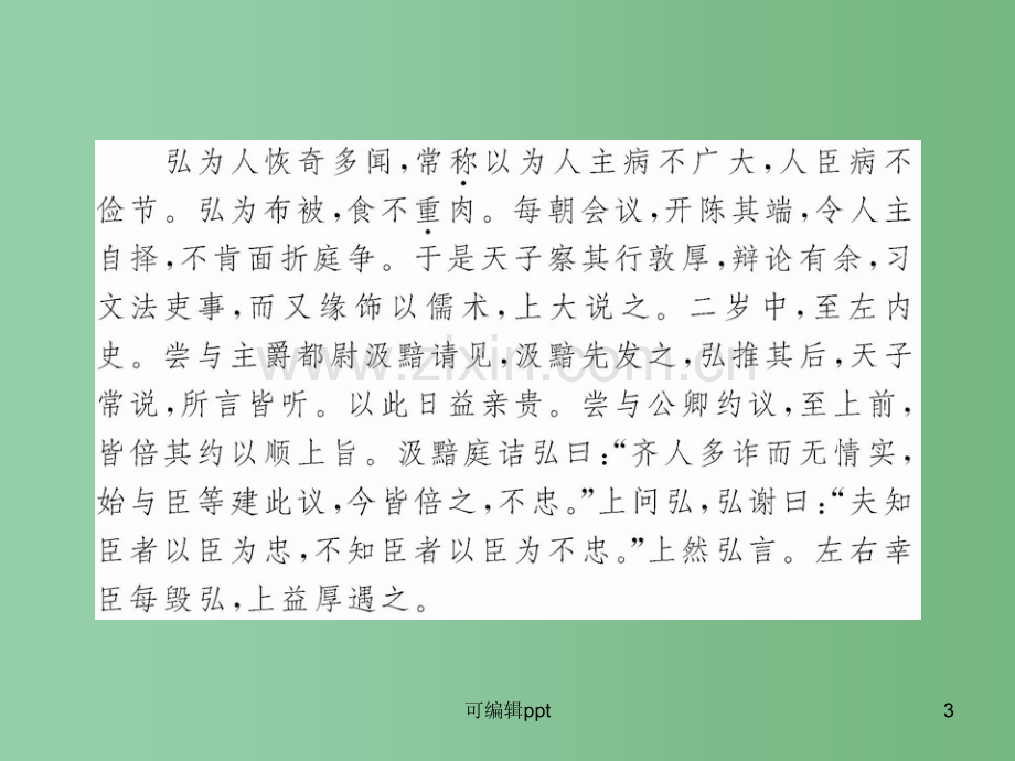 高中语文全程复习方略配套-阶段训练·综合检测(一)-新人教版.ppt_第3页