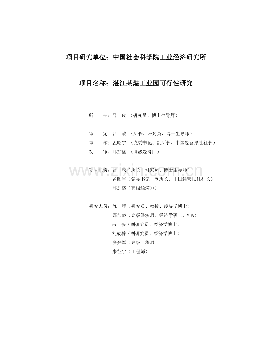 湛江临港工业园可行性研究报告(全文).doc_第2页