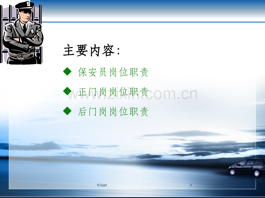 保安部岗位职责.ppt_第2页