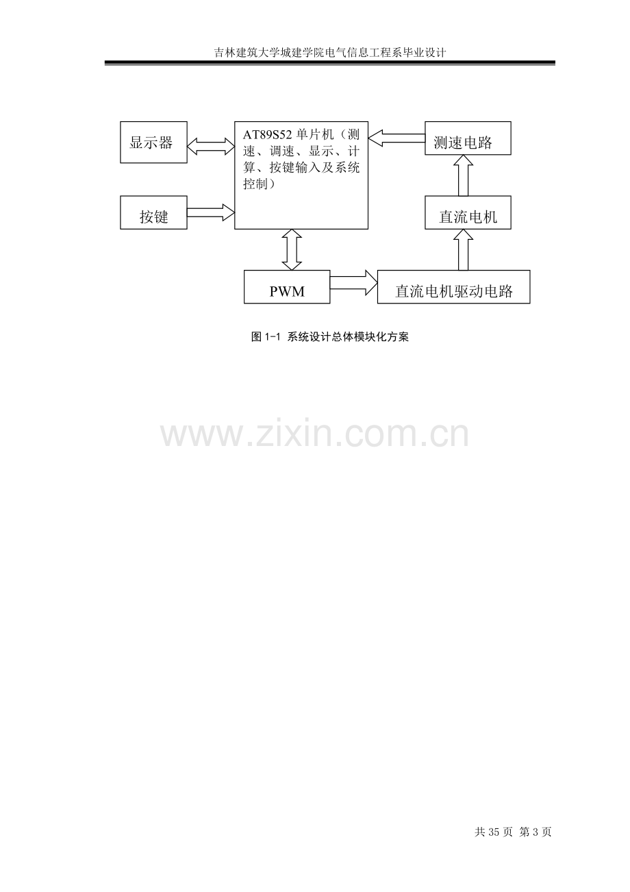 直流电机闭环调速毕业设计.doc_第3页