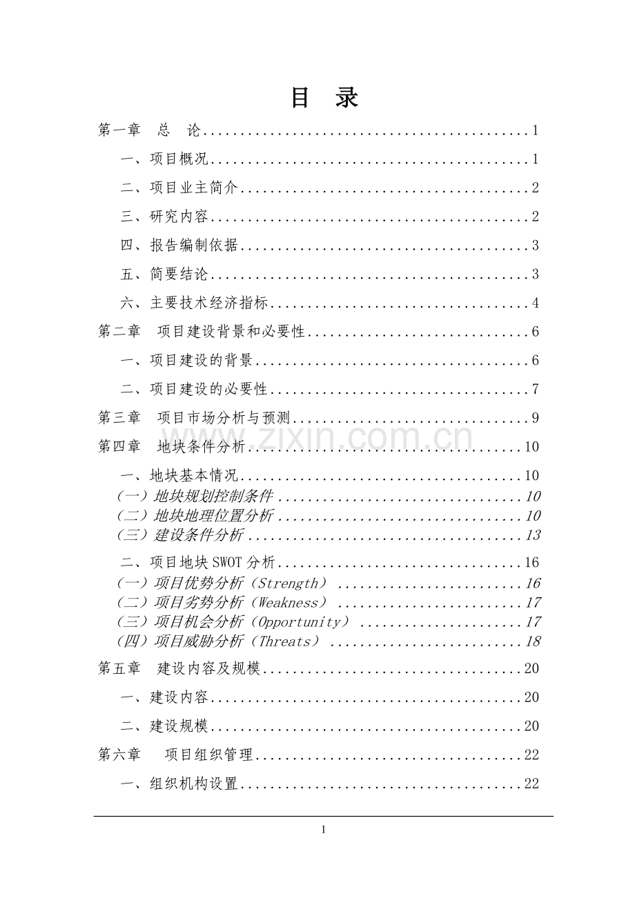 各类电缆、光缆线光纤电缆加工项目可行性研究报告.doc_第1页