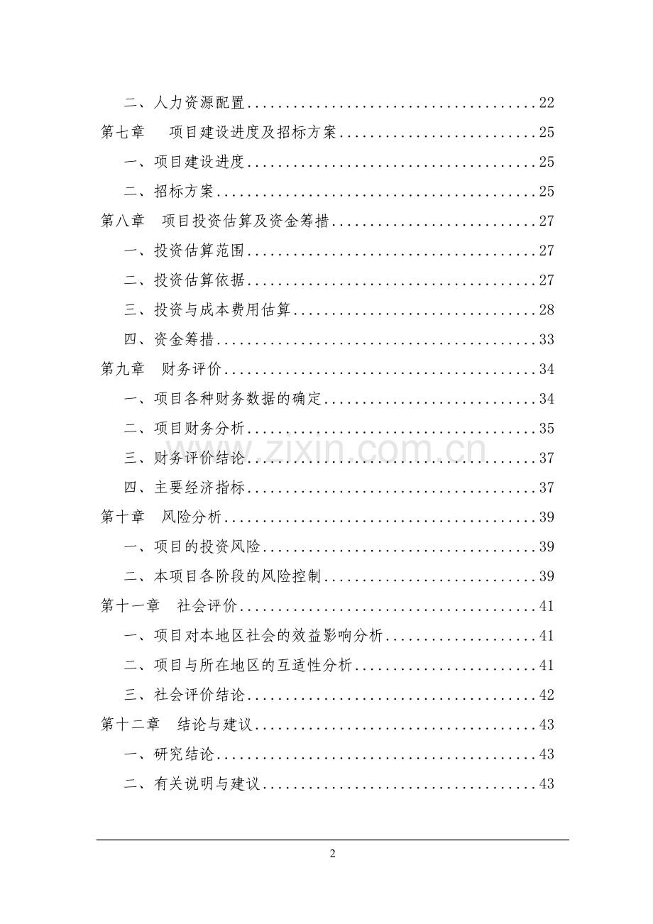 各类电缆、光缆线光纤电缆加工项目可行性研究报告.doc_第2页