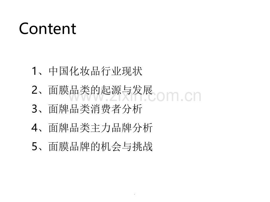 中国化妆品行业面膜品类市场分析报告.ppt_第2页