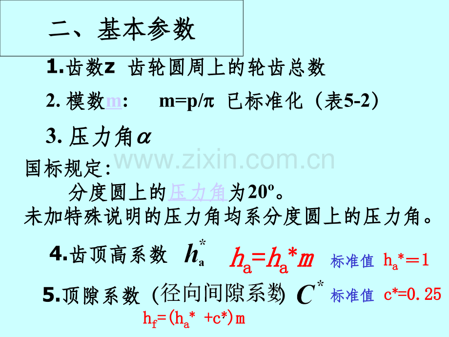 齿轮介绍.ppt_第2页