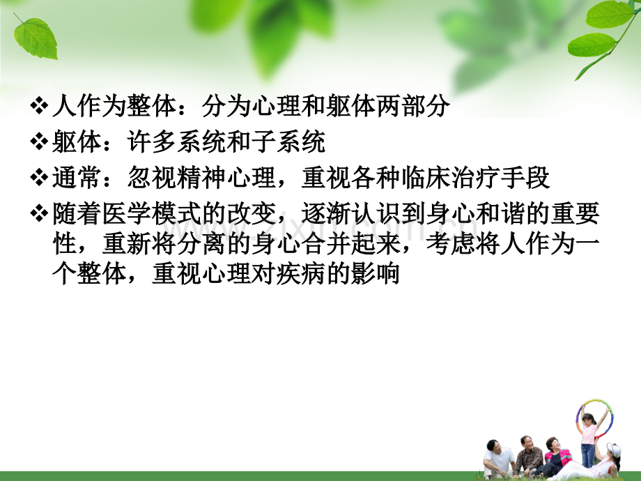 姑息治疗和人文关怀.ppt_第2页