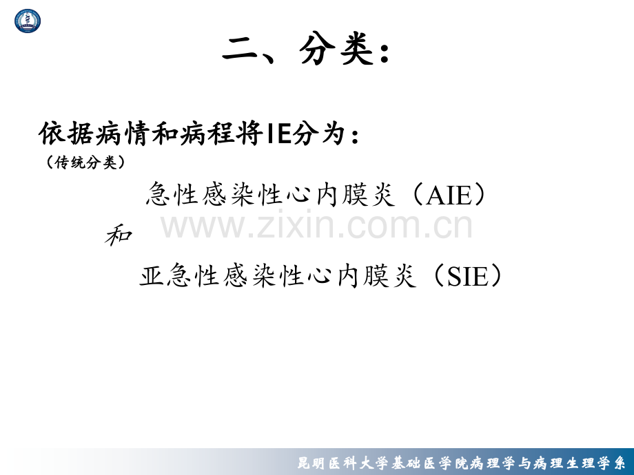 感染性心内膜炎.ppt_第3页