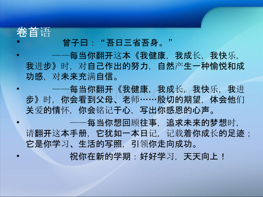 小学一年级成长档案.ppt_第2页