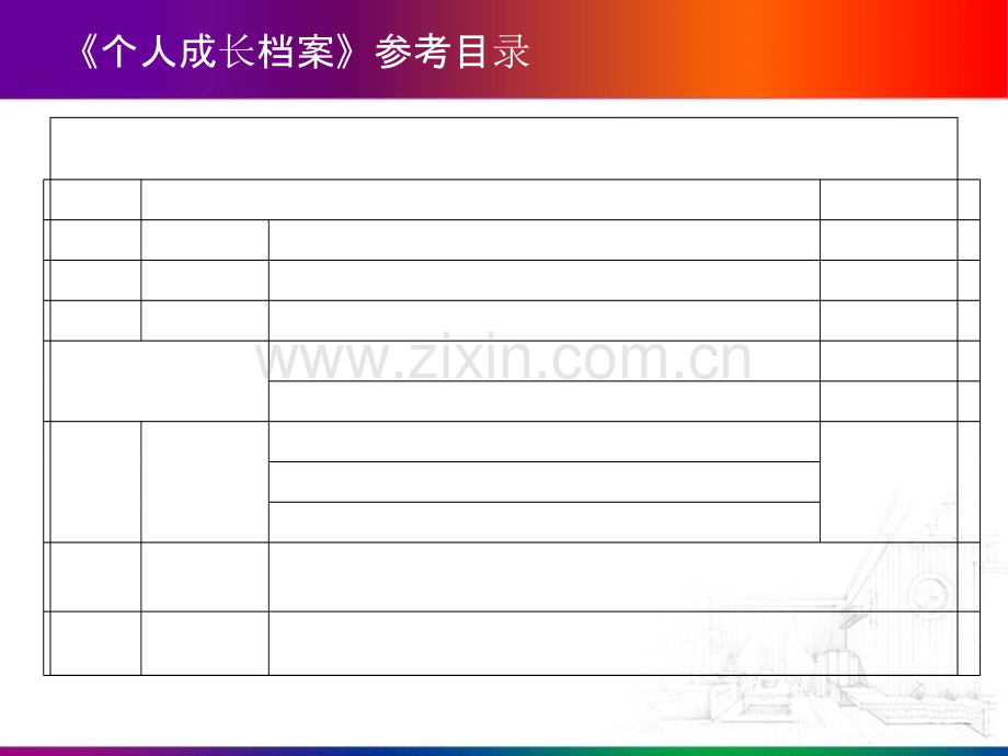 小学一年级成长档案.ppt_第3页