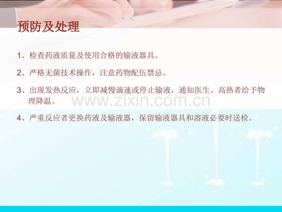 静脉输液、静脉注射、体表静脉留置针输液术并发症预防及处理.ppt_第3页