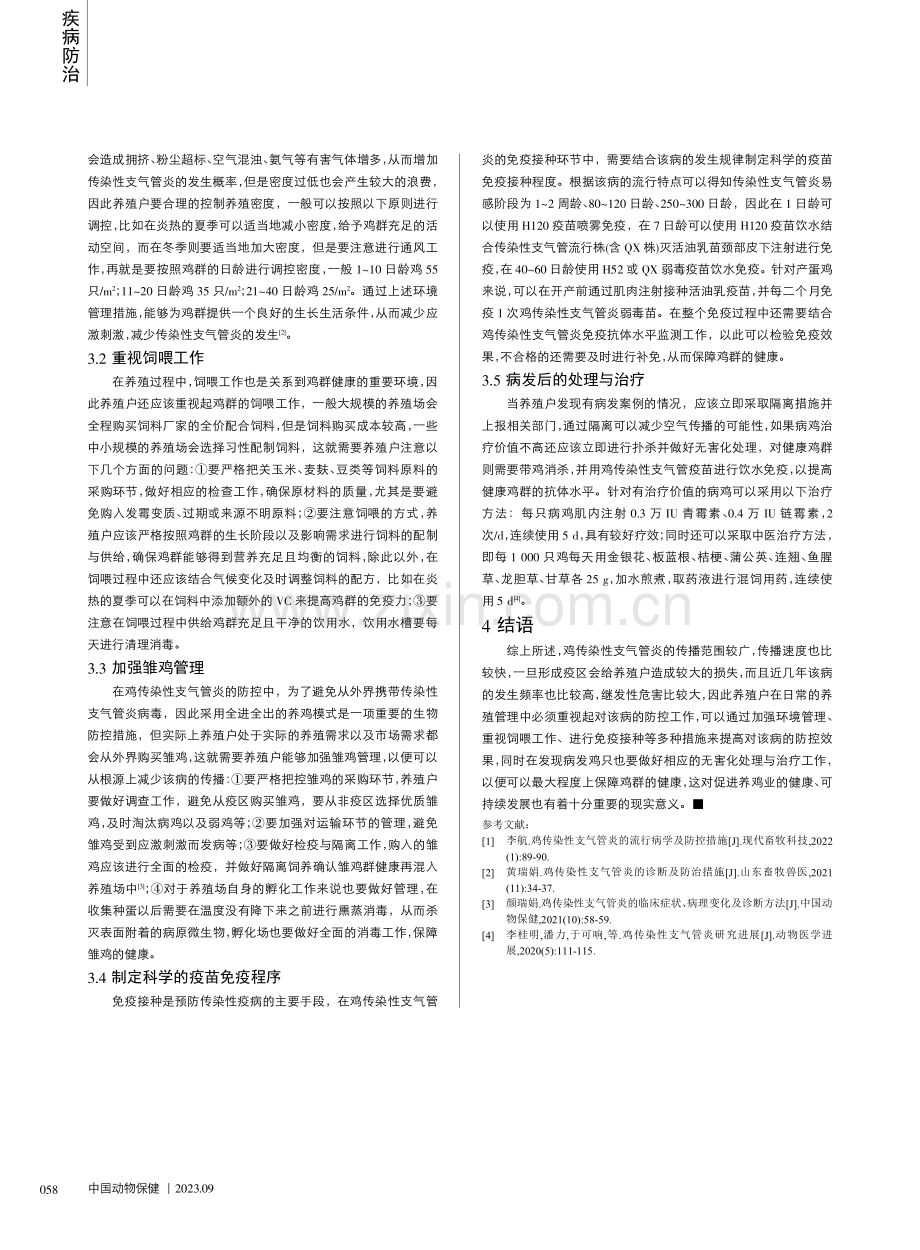 鸡传染性支气管炎的发病趋势及防控.pdf_第2页