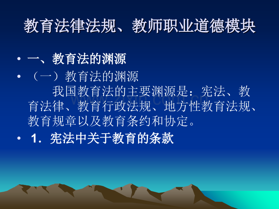 教师入编考试辅导.ppt_第1页