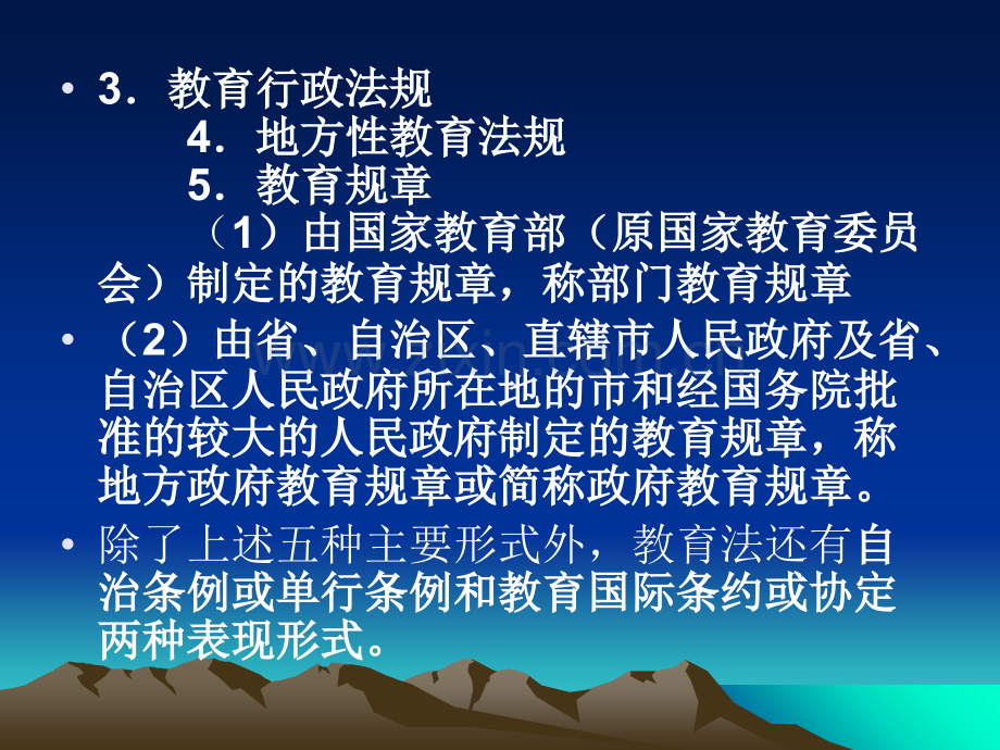 教师入编考试辅导.ppt_第3页