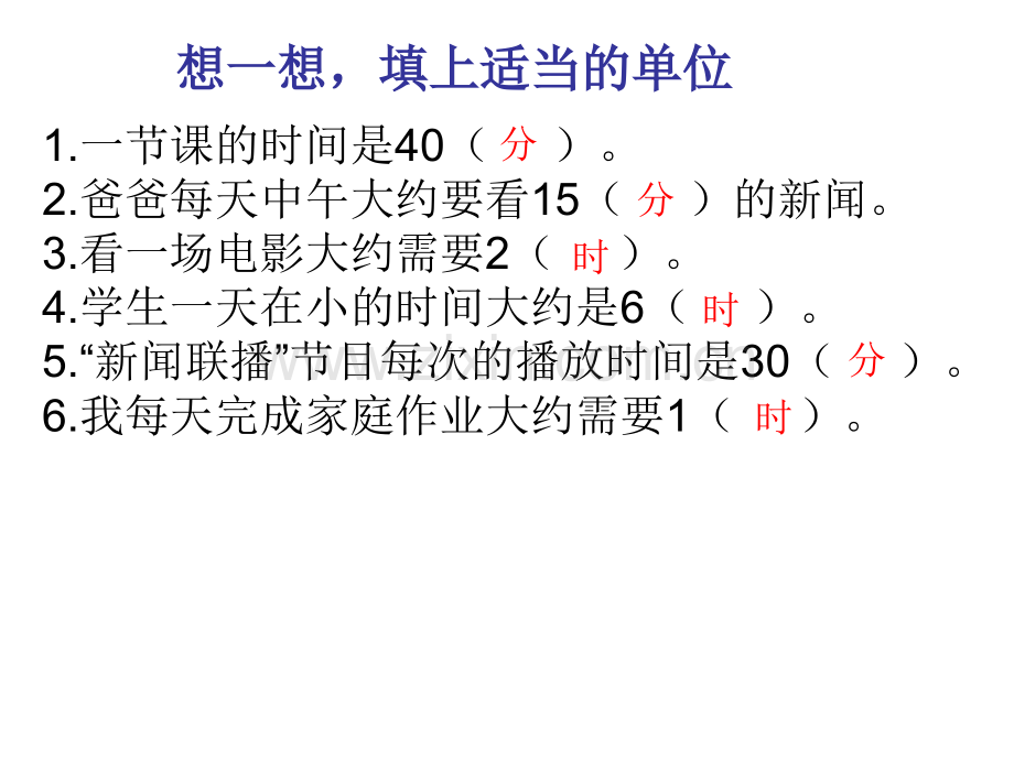 二年级数学上册认识时间随堂测.ppt_第3页