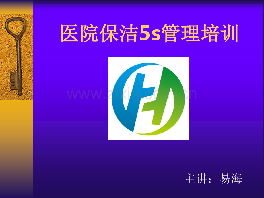 医院保洁5S管理培训.ppt_第1页