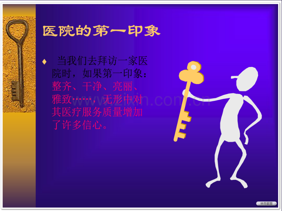 医院保洁5S管理培训.ppt_第3页