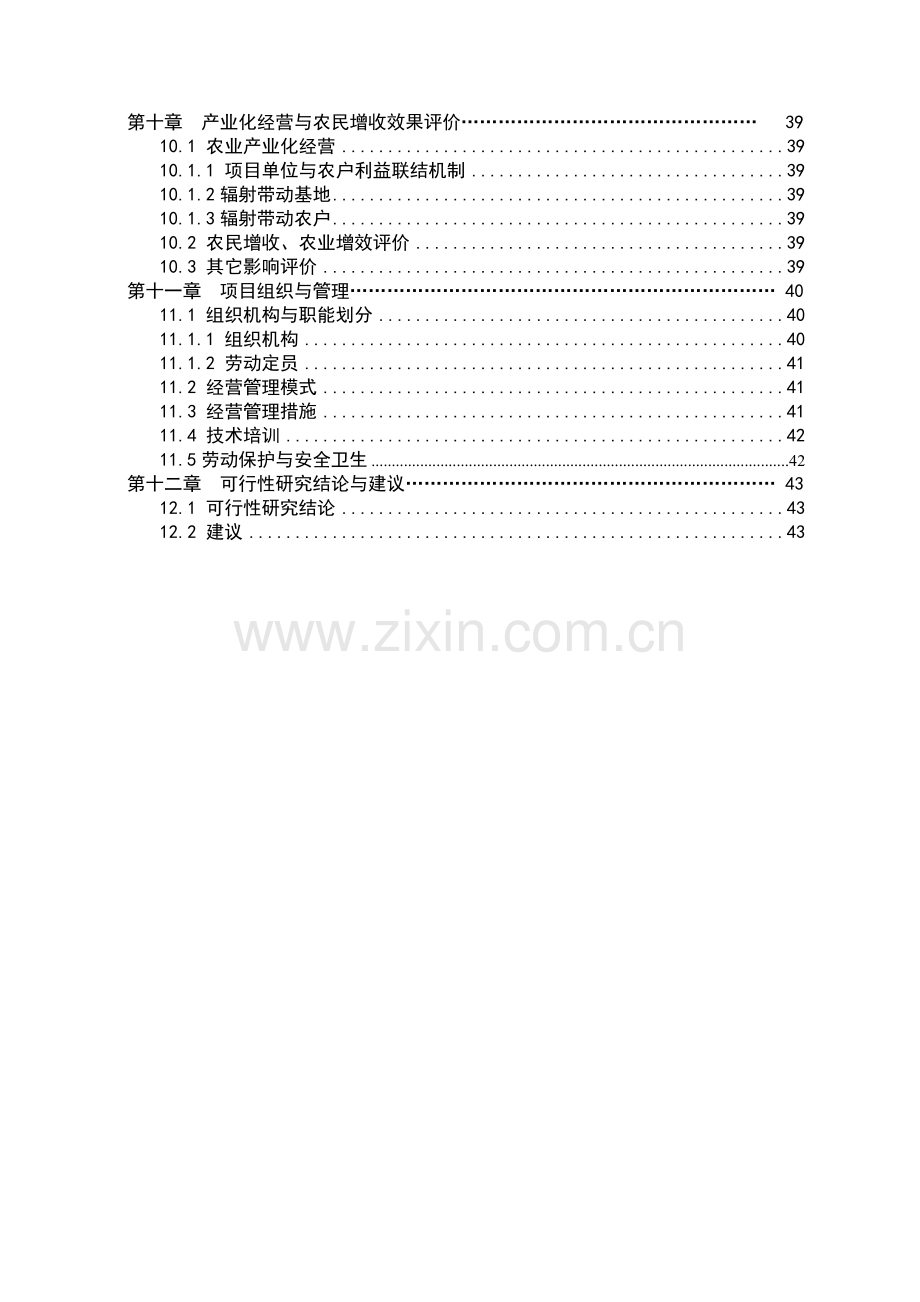 保鲜库建设项目可行性研究报告.doc_第3页