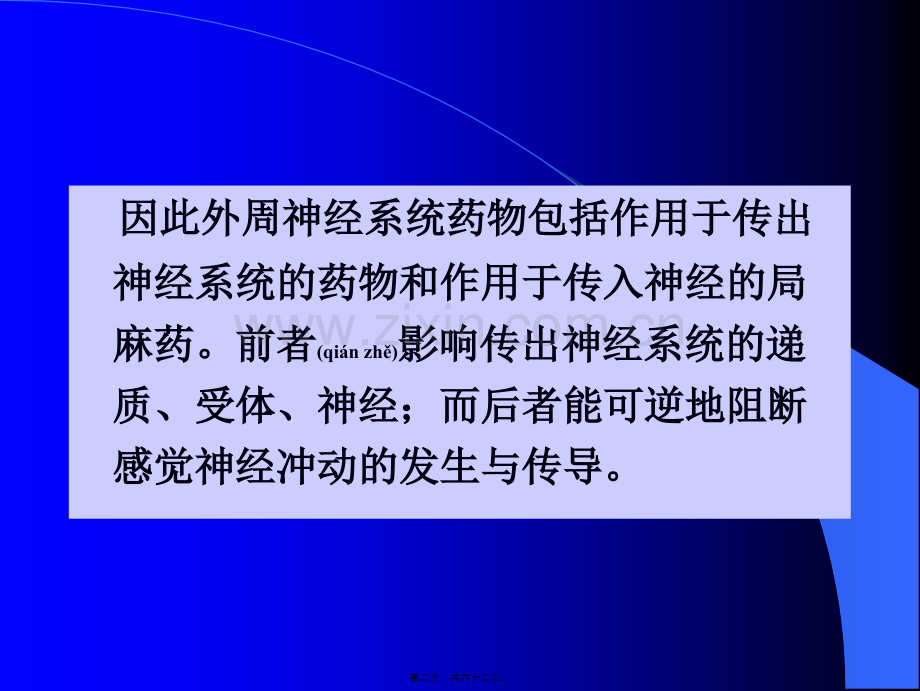 第四章传出神经系统药理概论讲述.ppt_第2页