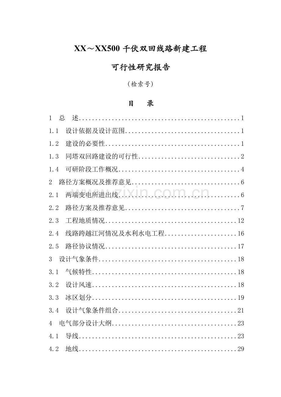 500千伏输变电新建工程申请建设可行性研究报告(双回119km).doc_第3页