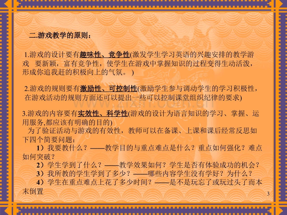 游戏设计.ppt_第3页