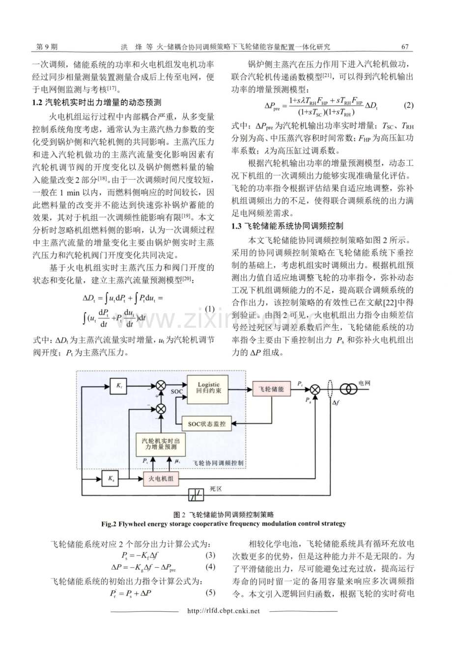 火-储耦合协同调频策略下飞轮储能容量配置一体化研究.pdf_第3页