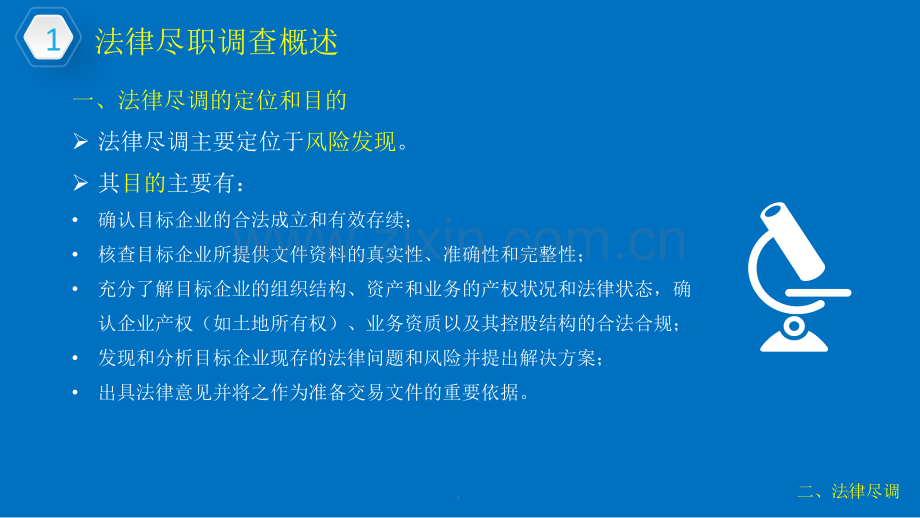 房地产投资法律尽职调查.pptx_第3页