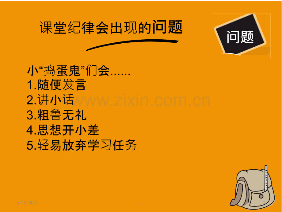 如何管理课堂纪律.ppt_第2页